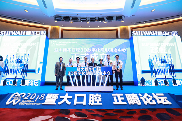 2018第二届口腔·正畸论坛口腔正畸大咖巅峰论道共话口腔正畸精艺